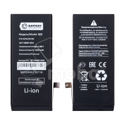 Аккумулятор для Apple iPhone SE (2022) - Battery Collection (Премиум)